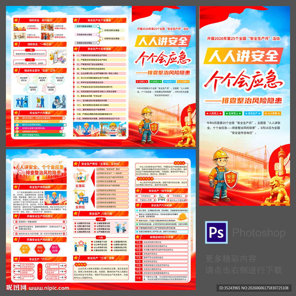 党建宣传折页设计展示