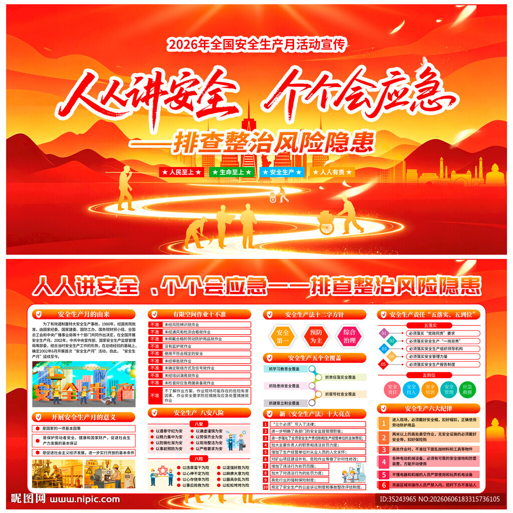 安全月