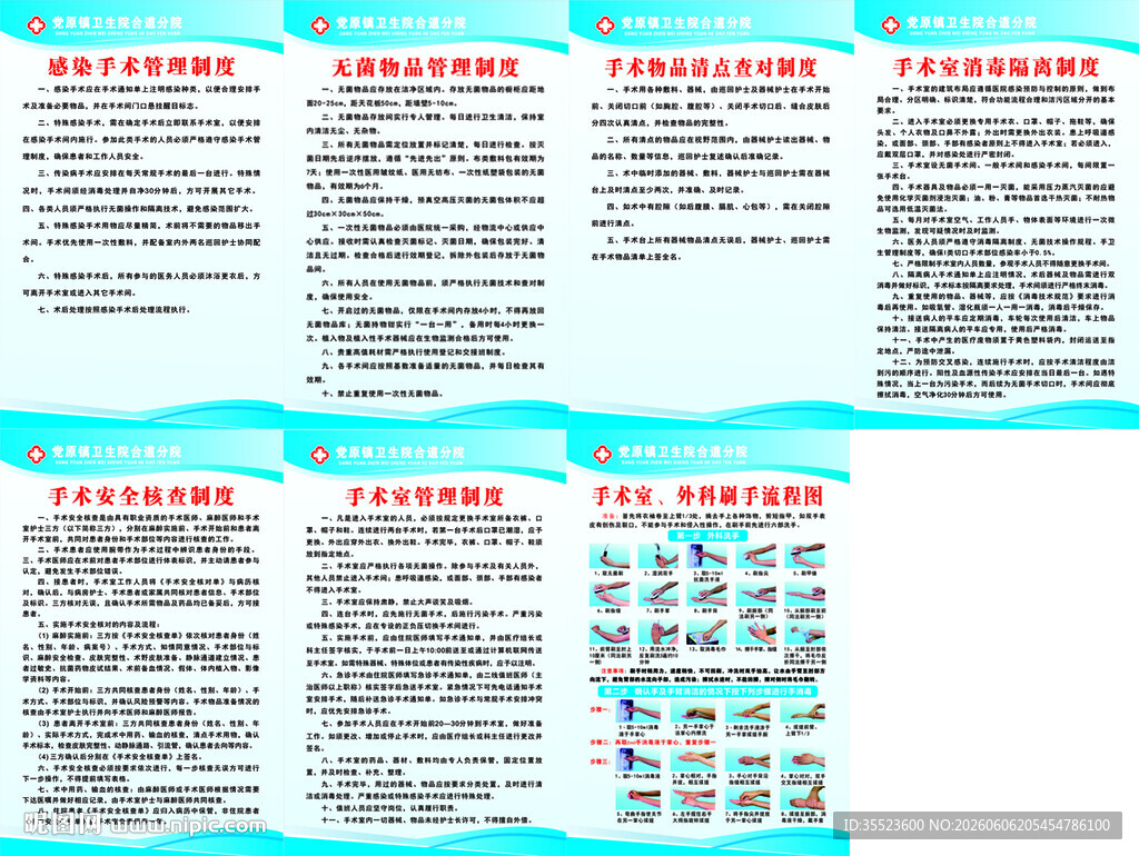 手术室工作制度
