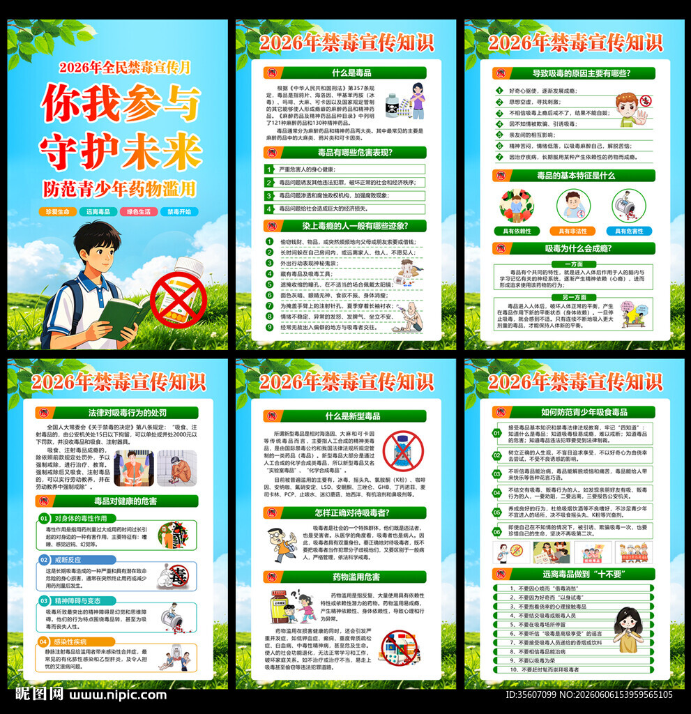 2026年禁毒宣传海报