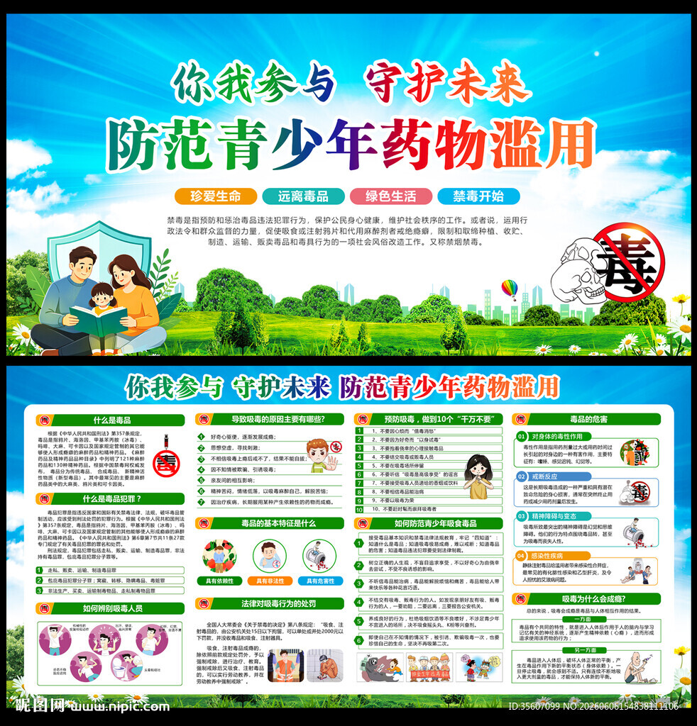 2026年全民禁毒宣传月