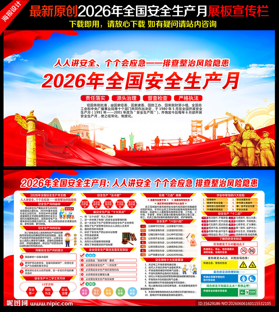 2026安全生产月