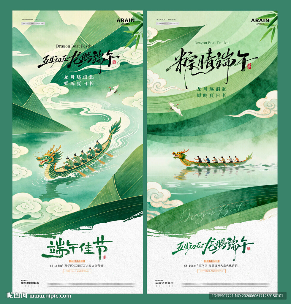 端午节中式山水风景海报