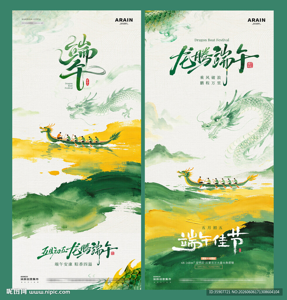 端午节中式山水风景海报