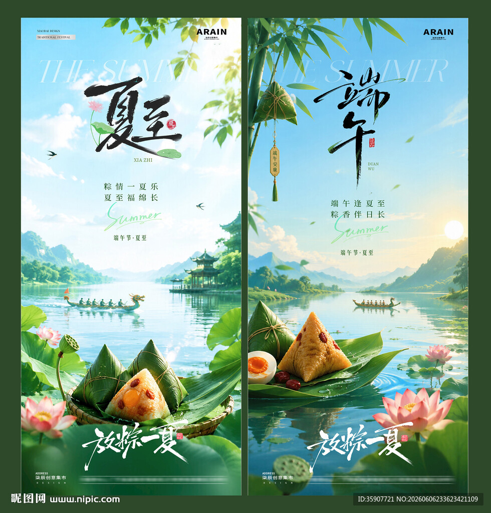 端午节夏至风景节气海报
