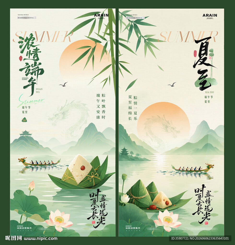 端午节夏至风景节气海报