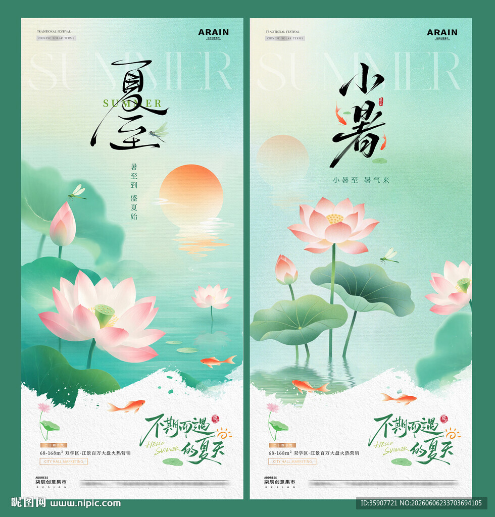 夏至小暑中式荷花海报