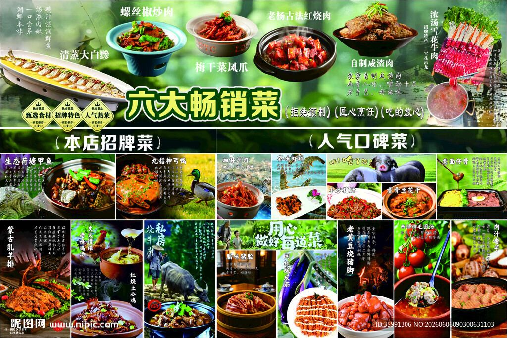 山野风菜系