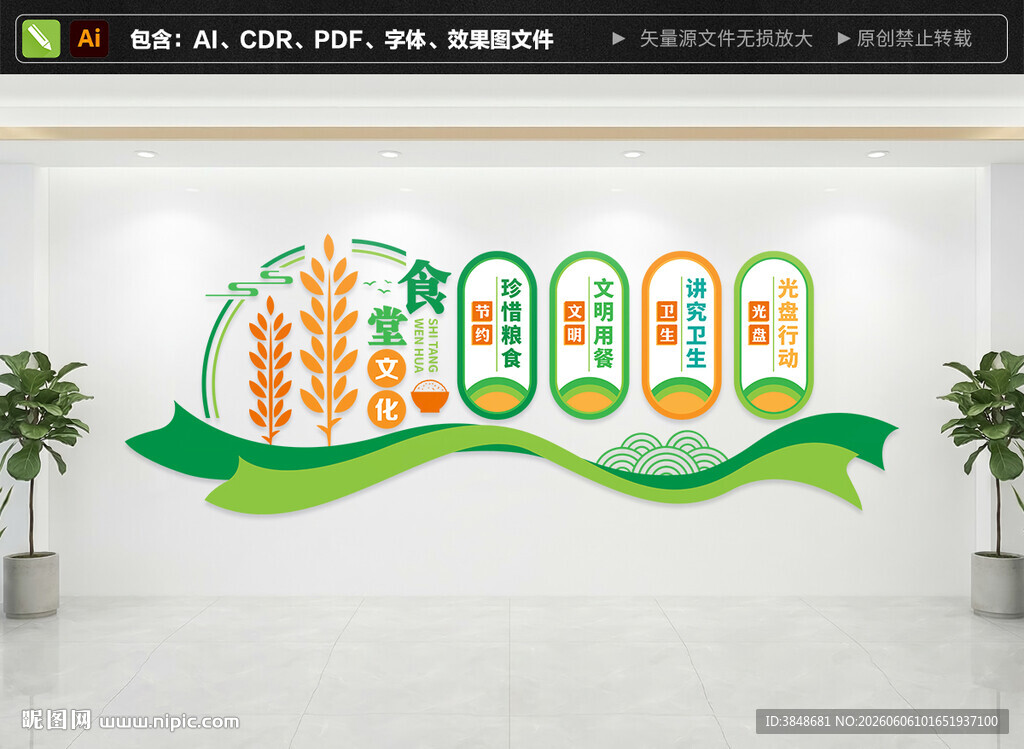 食堂文化墙