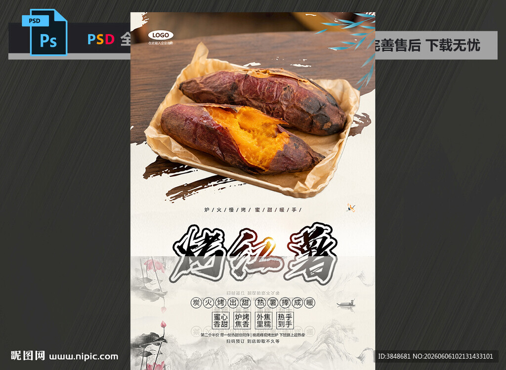 烤红薯