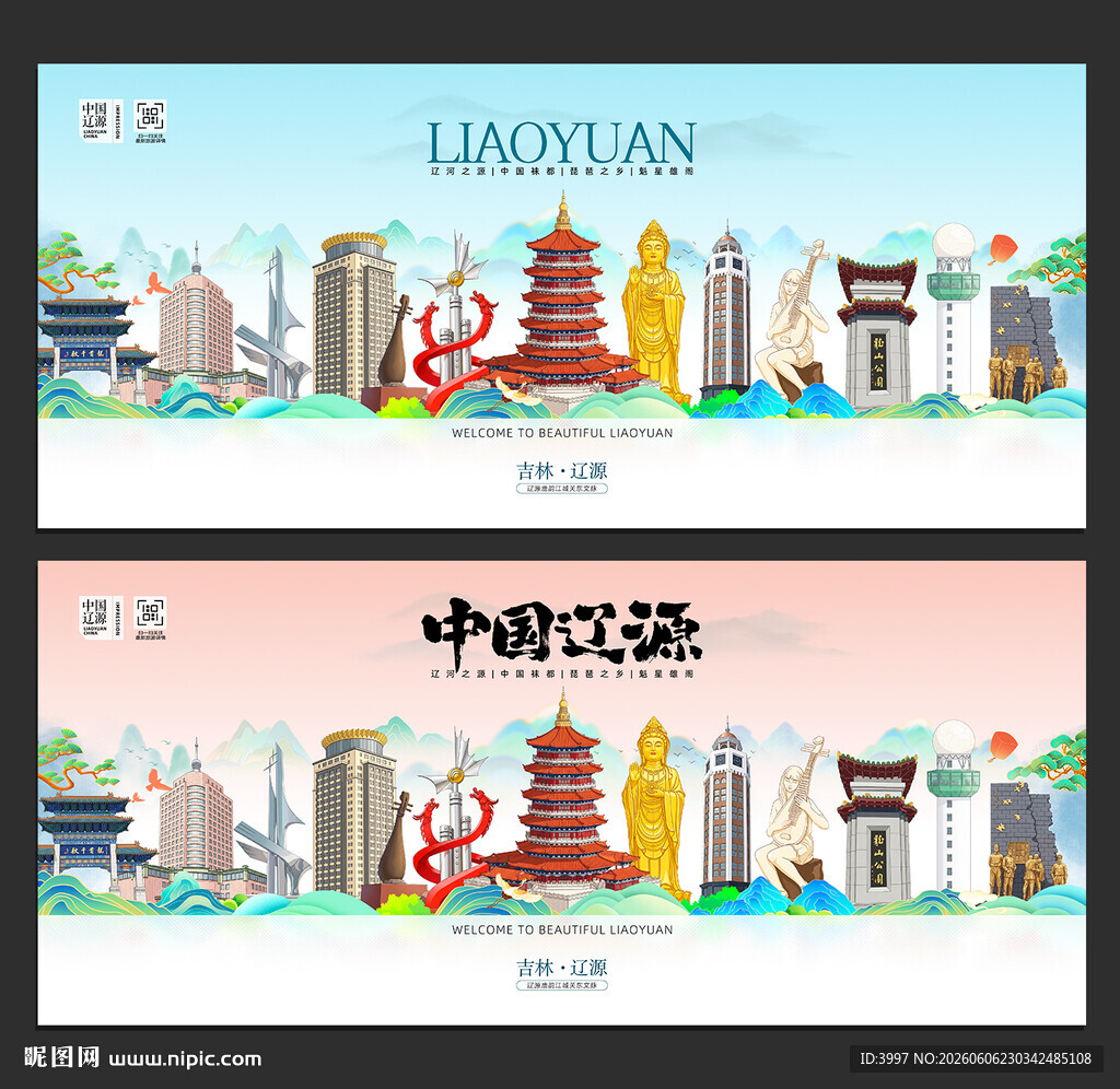 辽源旅游