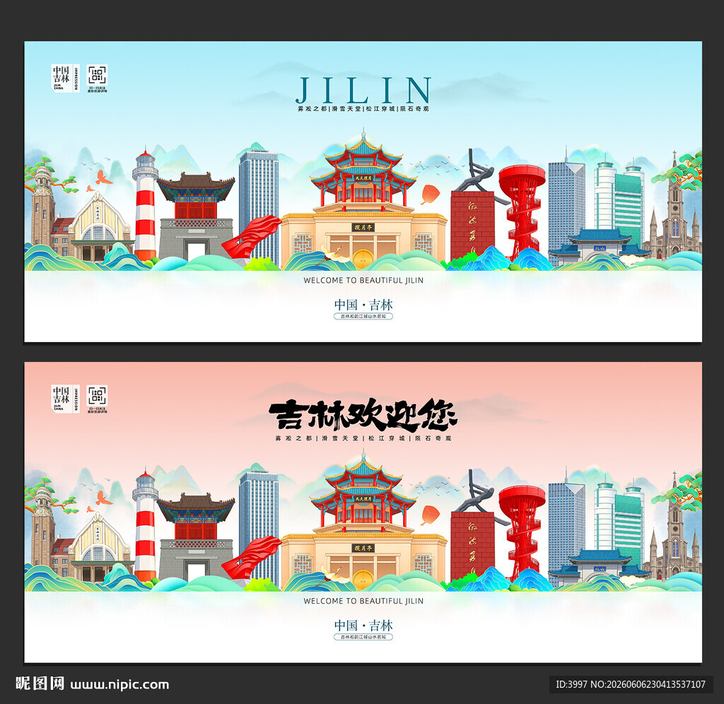 吉林旅游