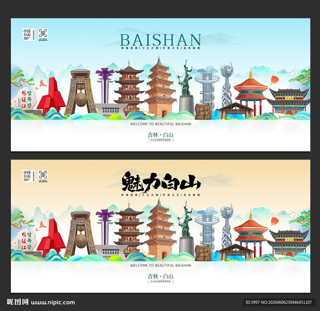 白山旅游