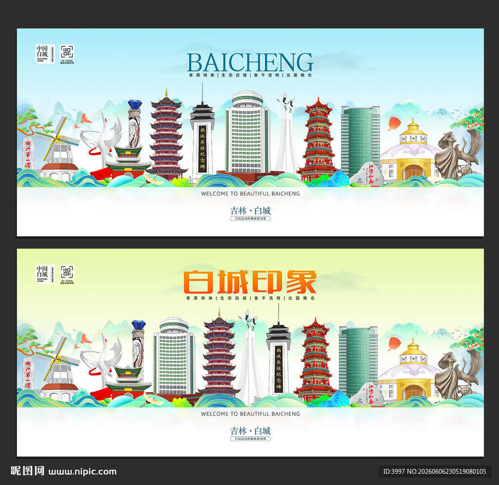 白城旅游