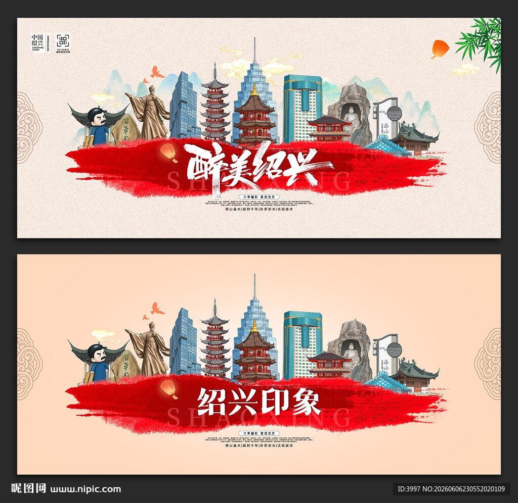 绍兴