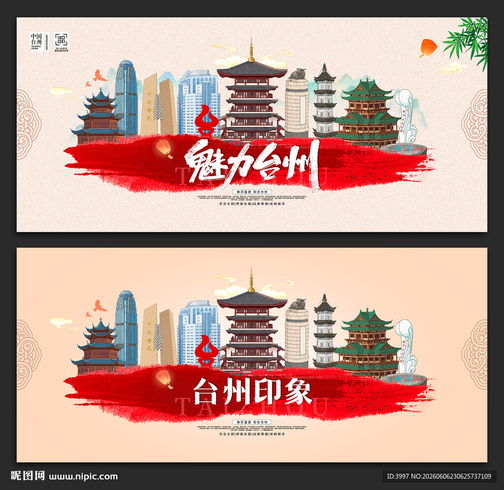 台州
