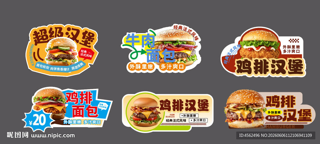 多样美味汉堡贴纸展示