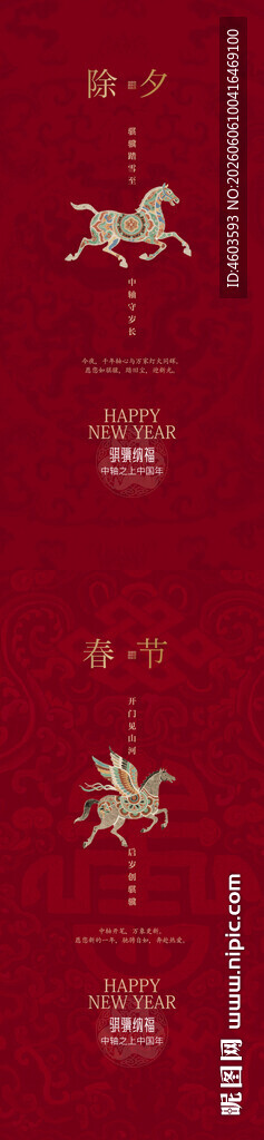 春节海报