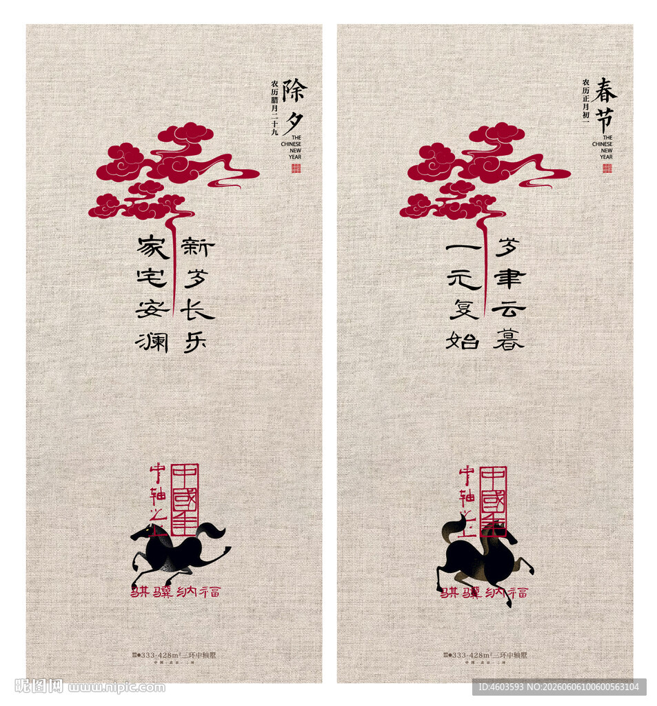 春节海报