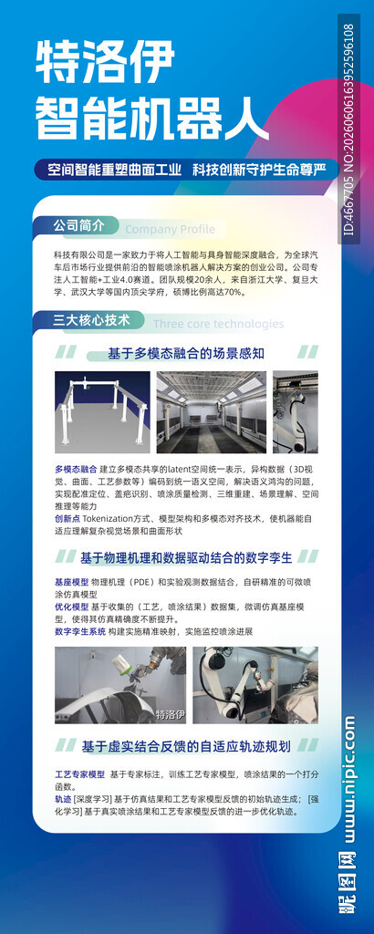 蓝色科技主题海报模板设计