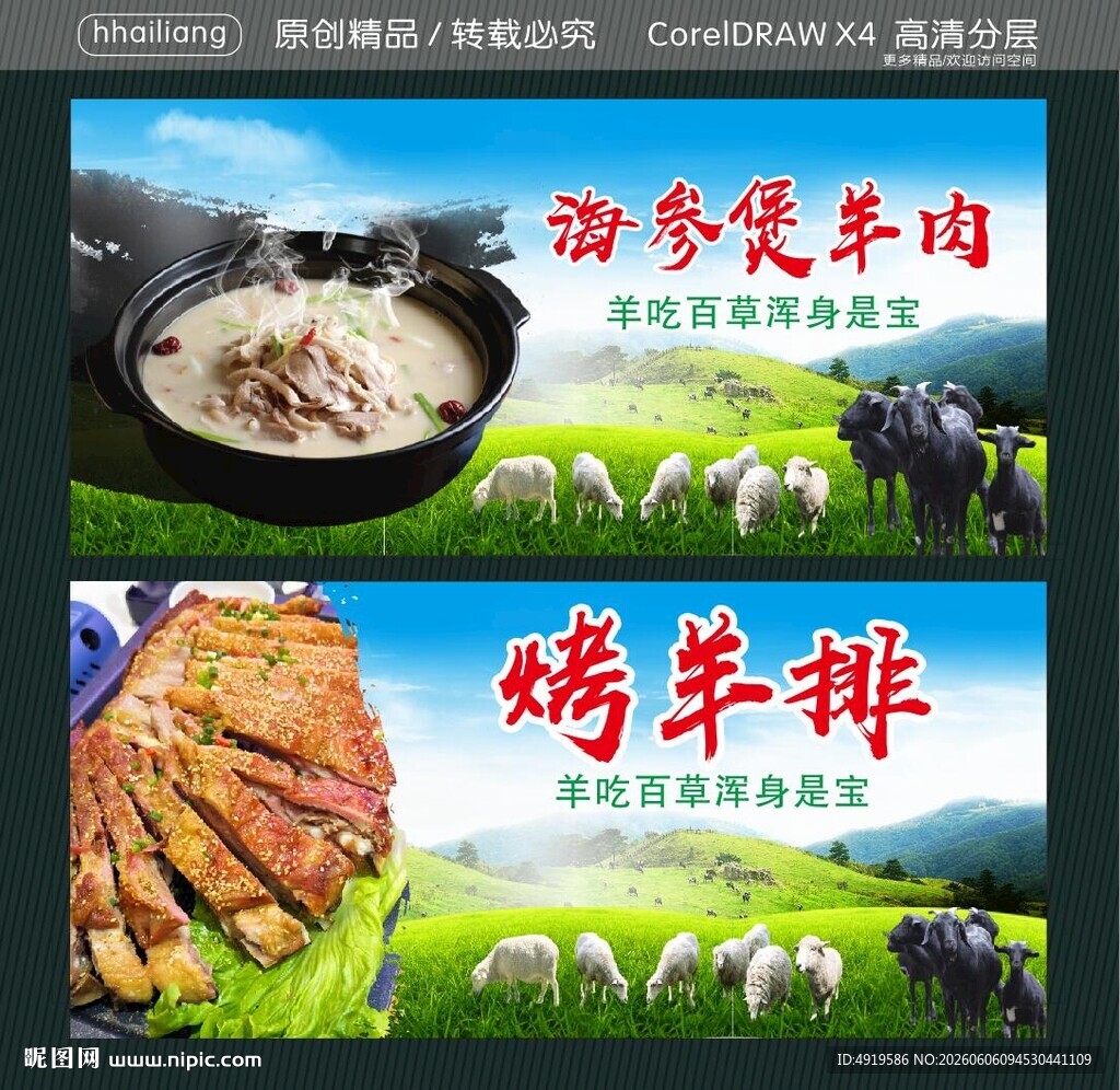 海参煲羊肉