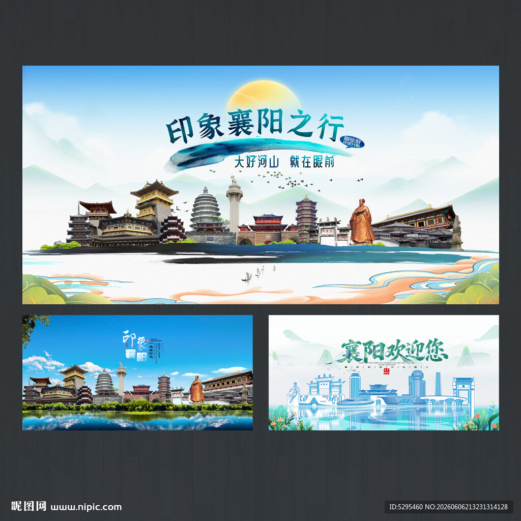 襄阳
