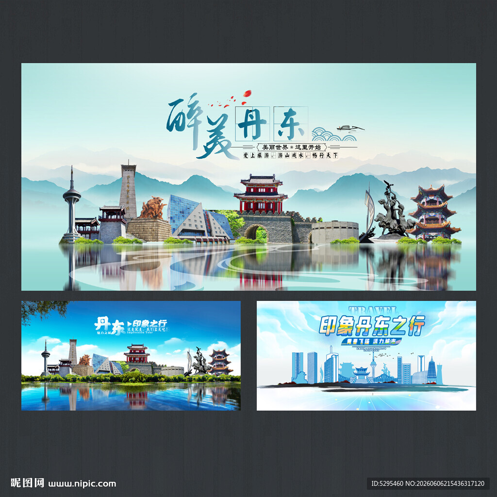 丹东