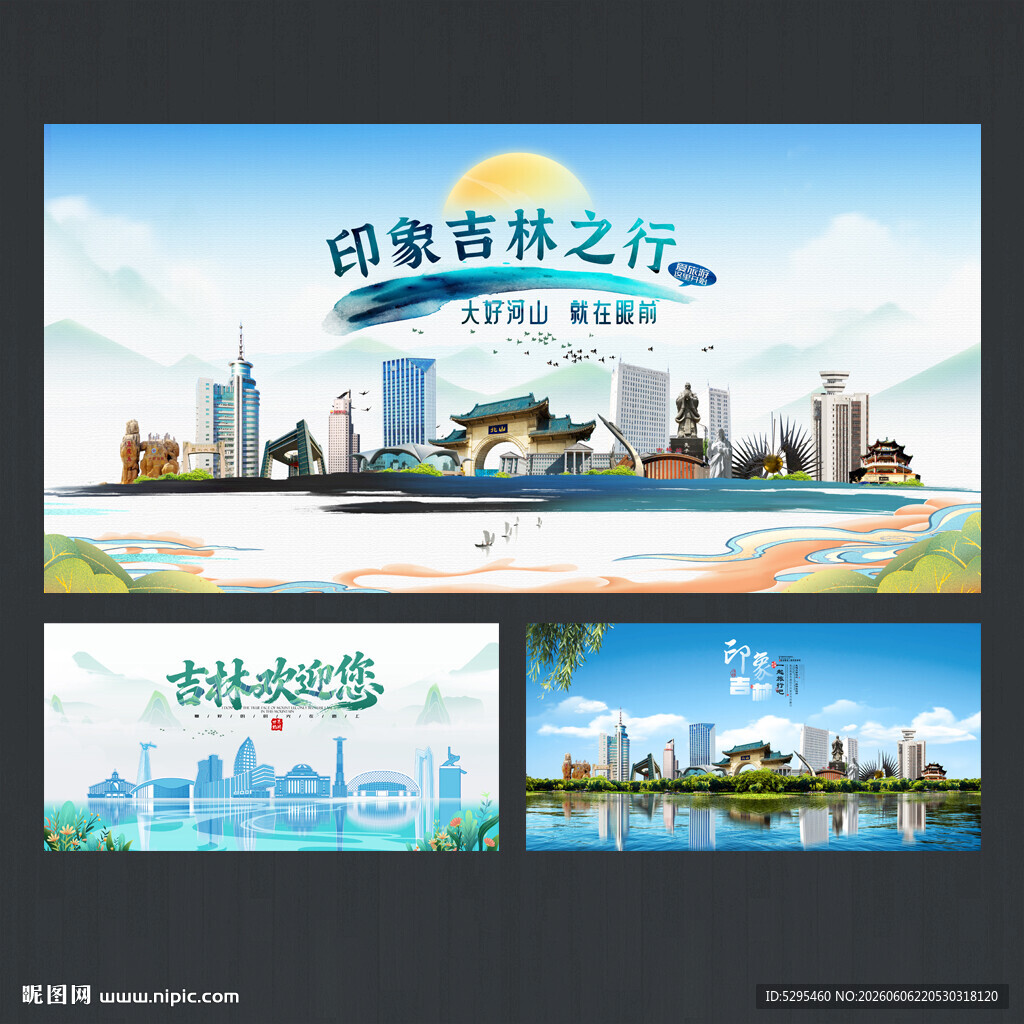 吉林