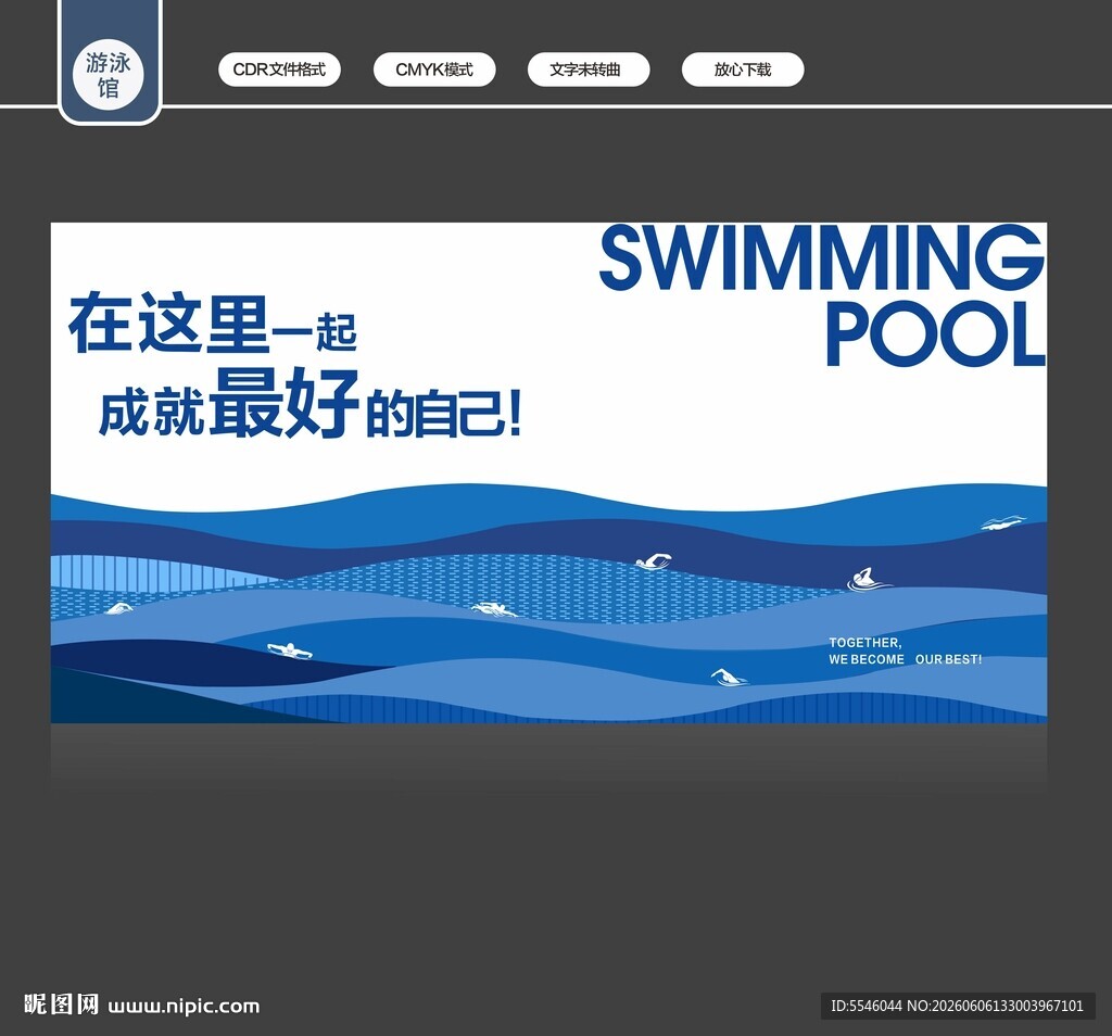 游泳馆