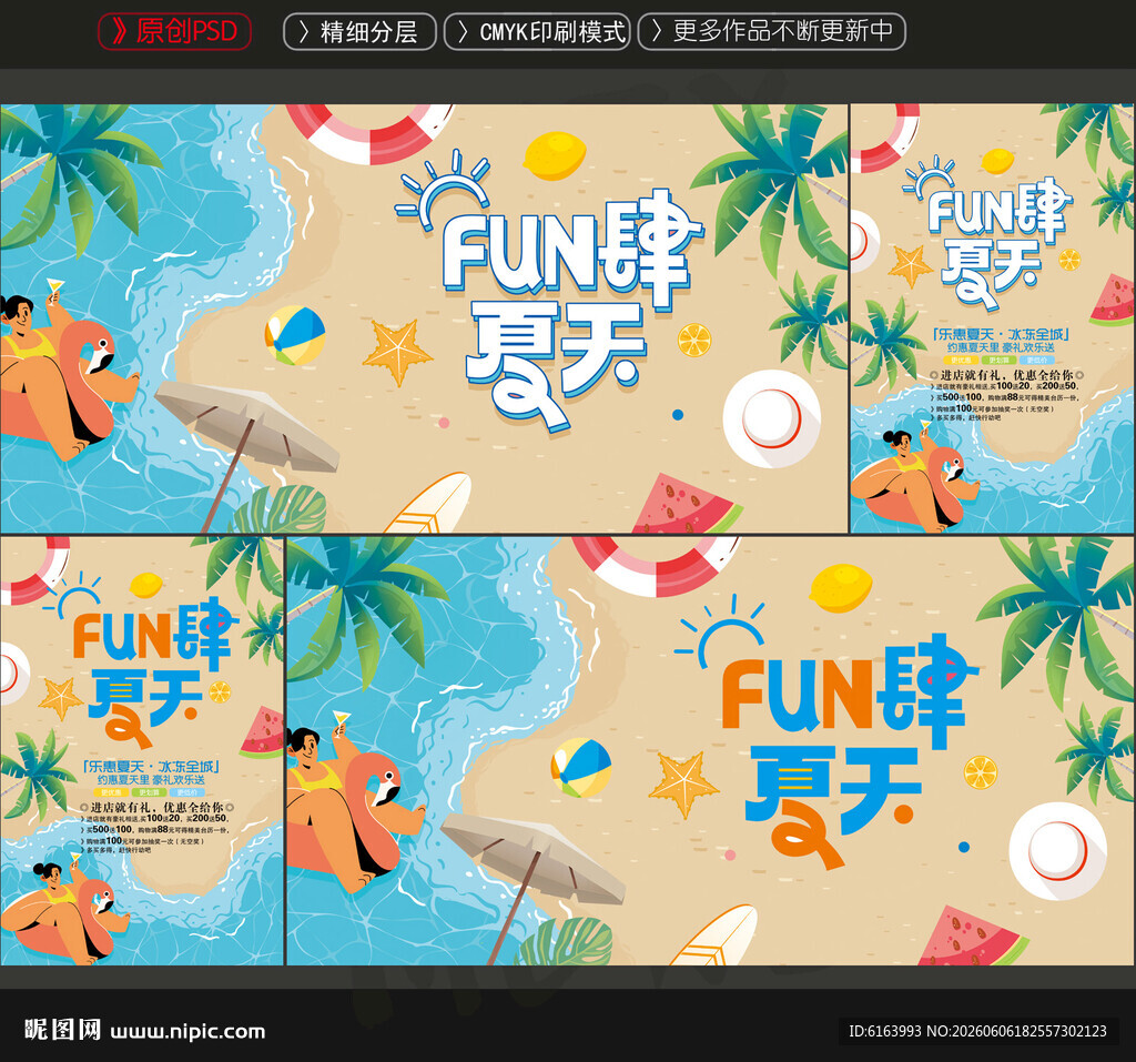 夏天海报