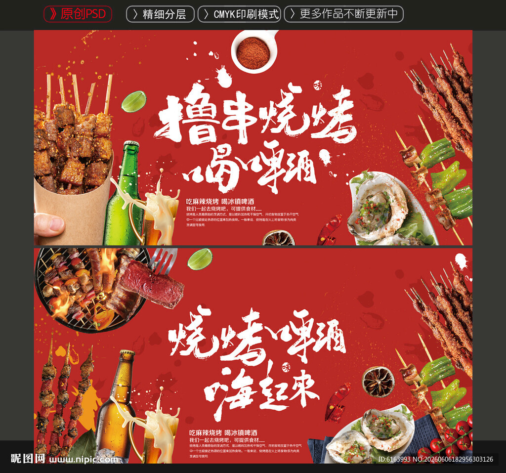 烧烤