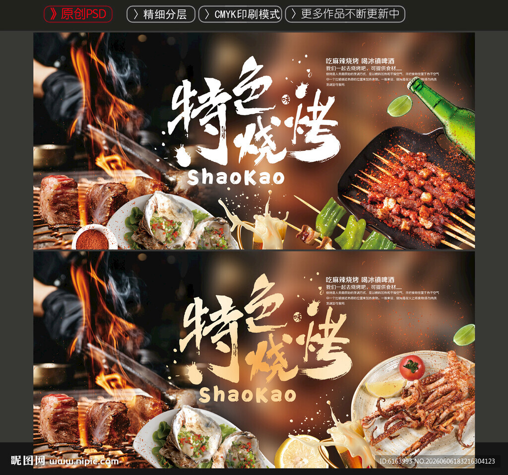 烧烤