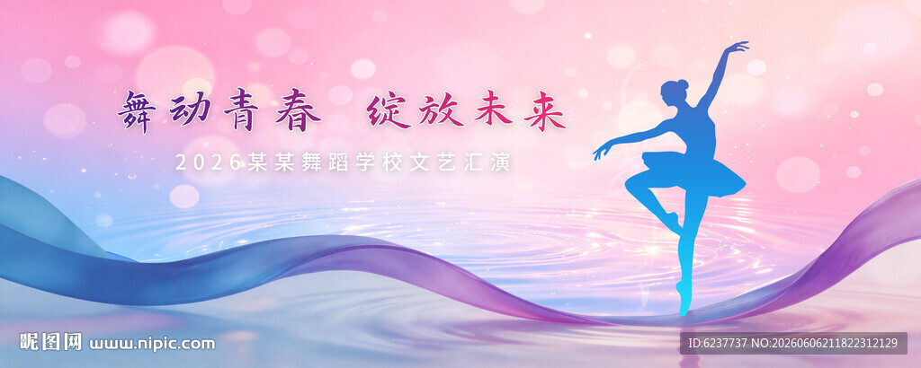 舞蹈