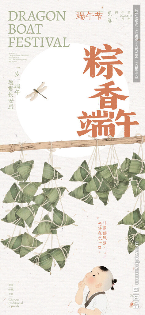 端午节稚童望粽创意线上海报
