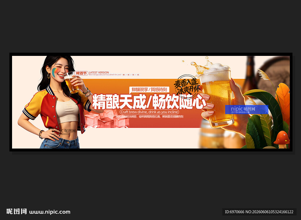 啤酒海报