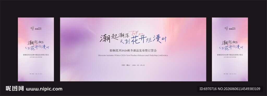梦幻渐变背景宣传海报设计