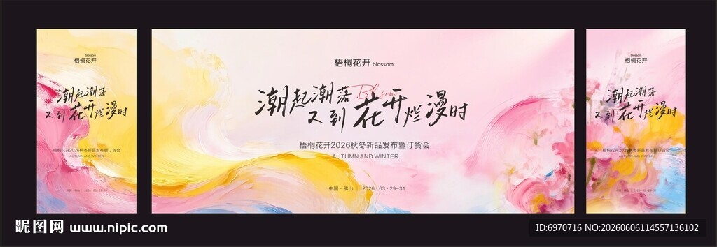 水彩风格婚礼邀请函设计