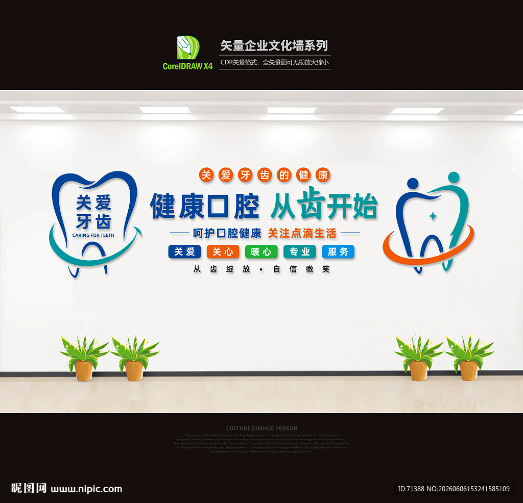 牙科医院文化墙