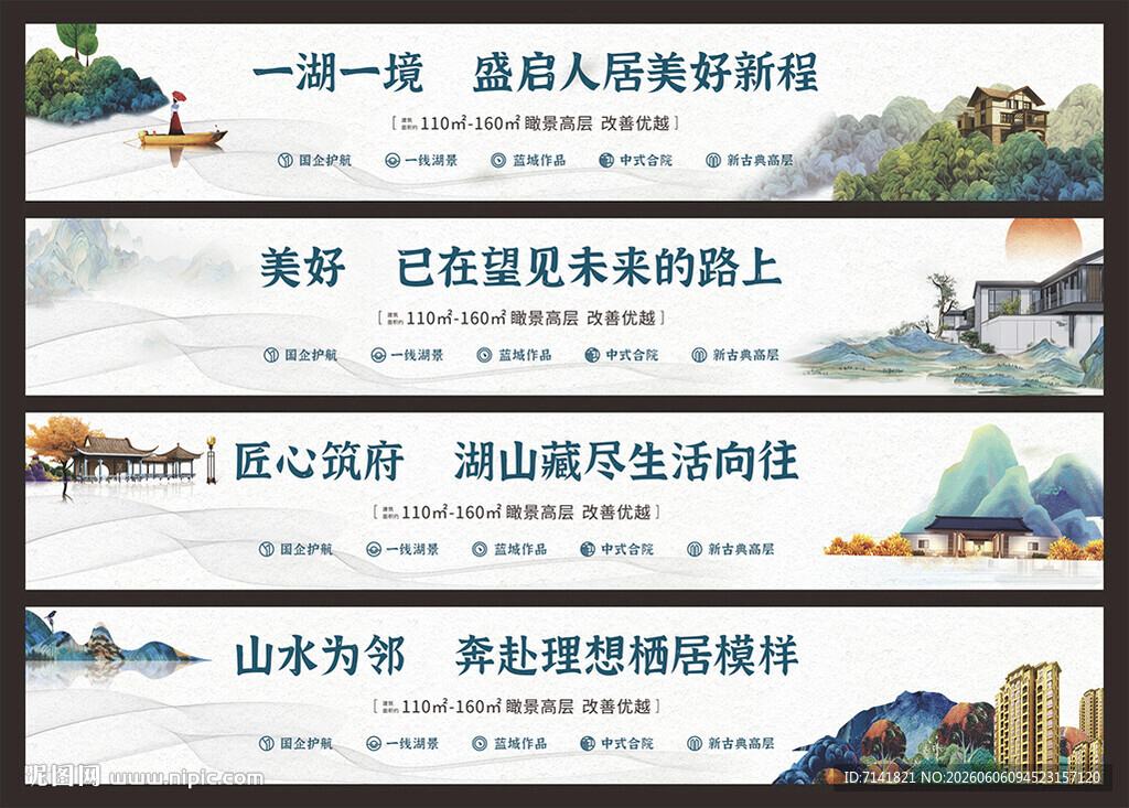新中式水墨湖景地产围挡 中式山