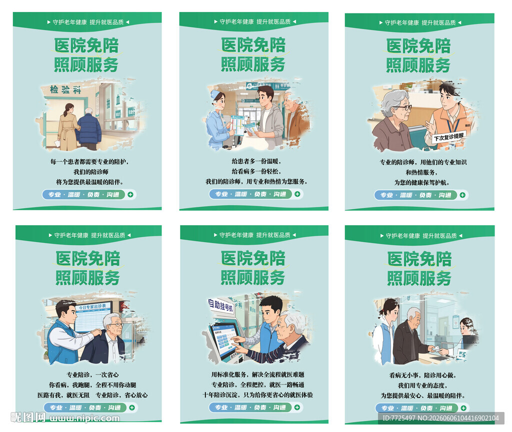陪诊