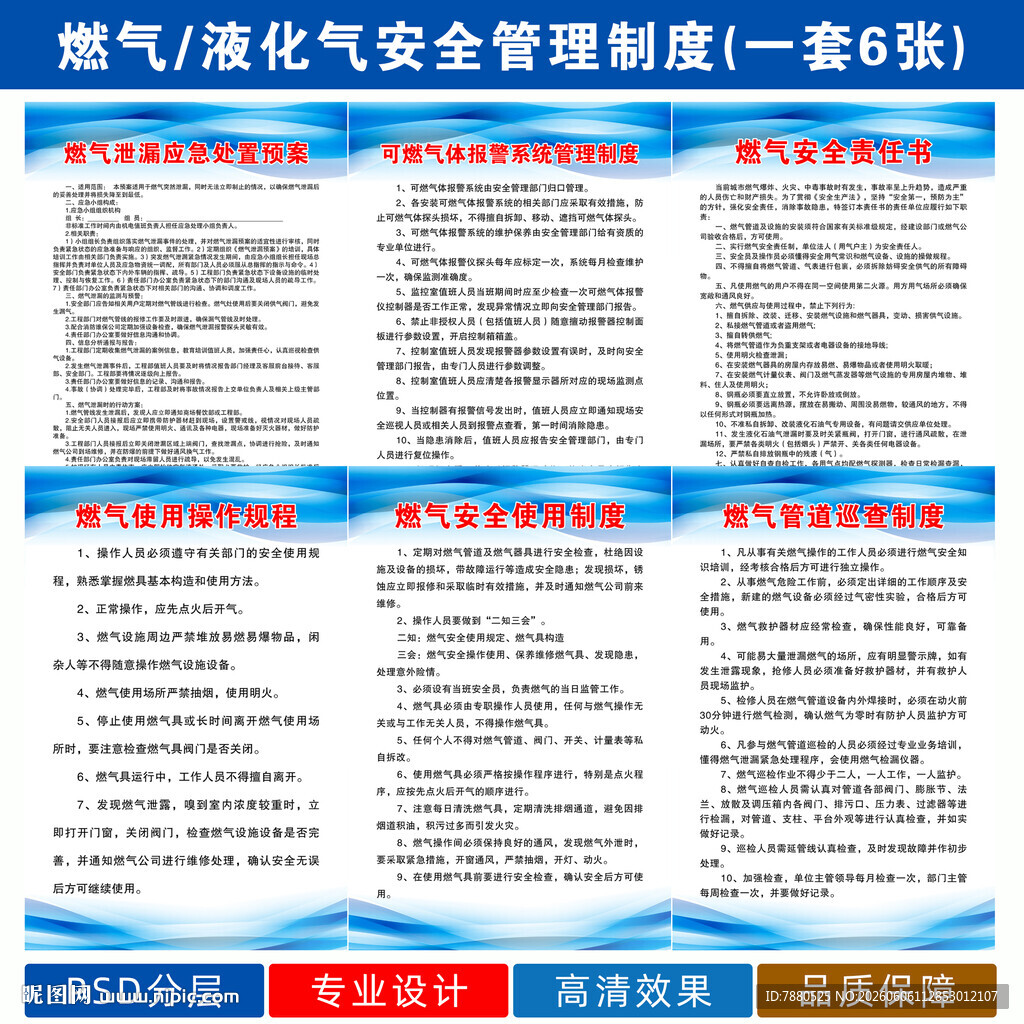 燃气安全管理制度