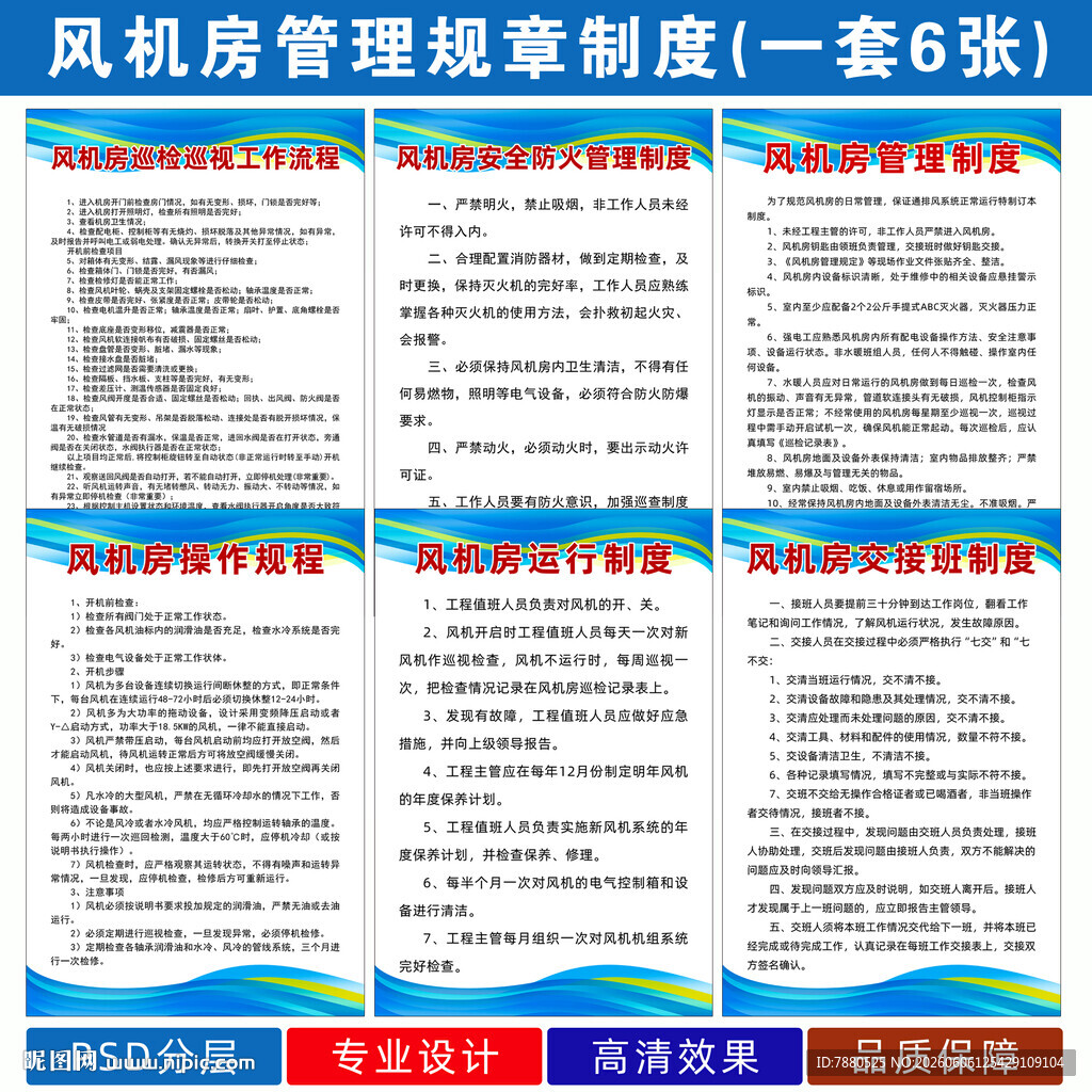 风机房管理新版制度