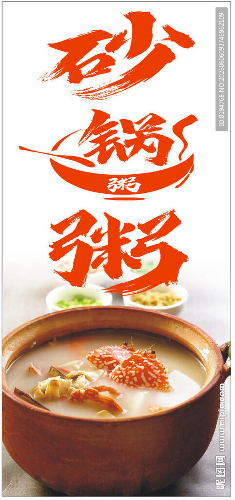 砂锅粥