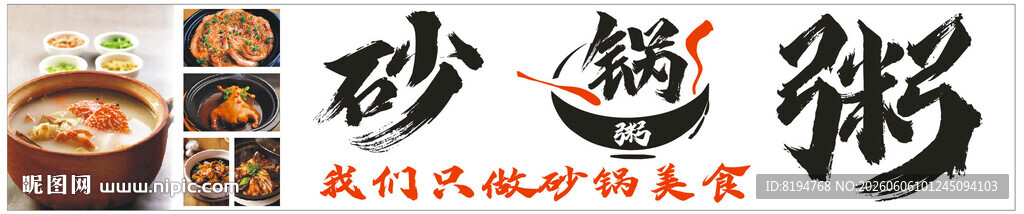 砂锅粥招牌