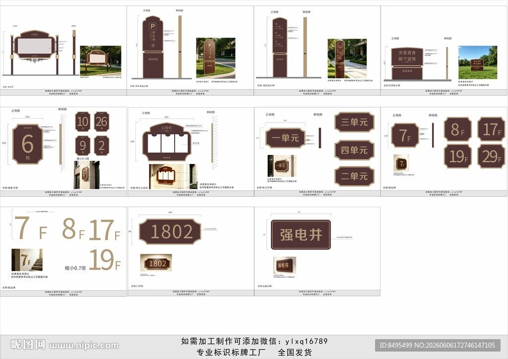 住宅小区导视系统