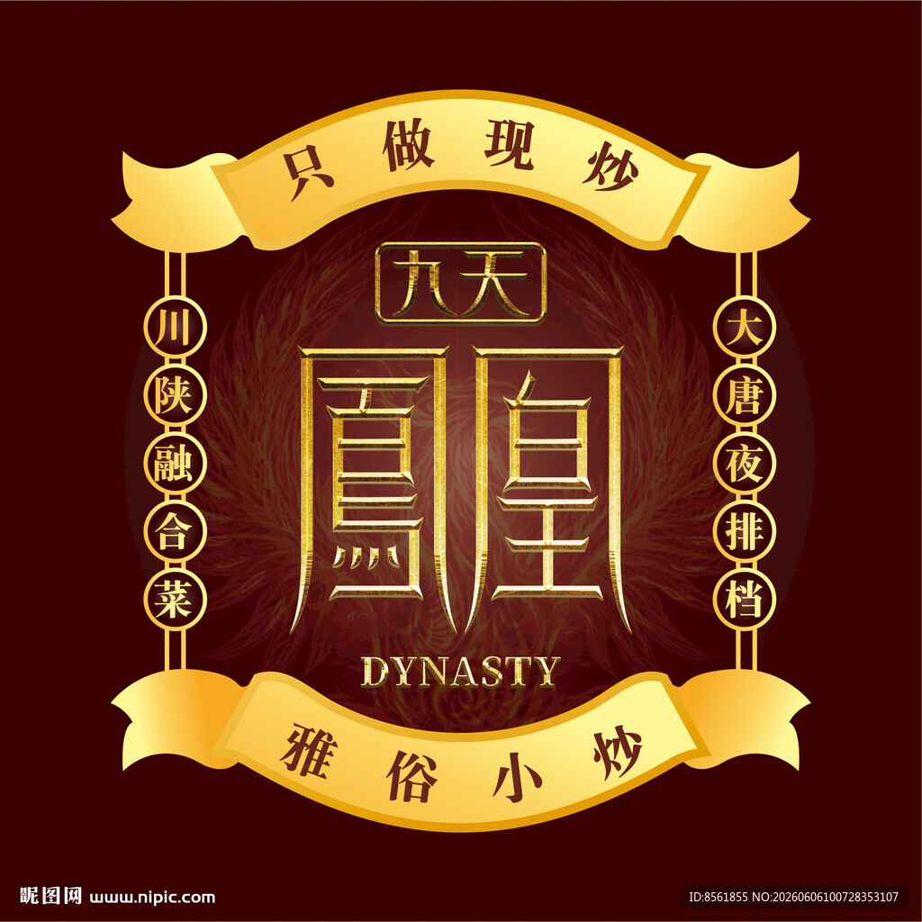 凤凰字体设计