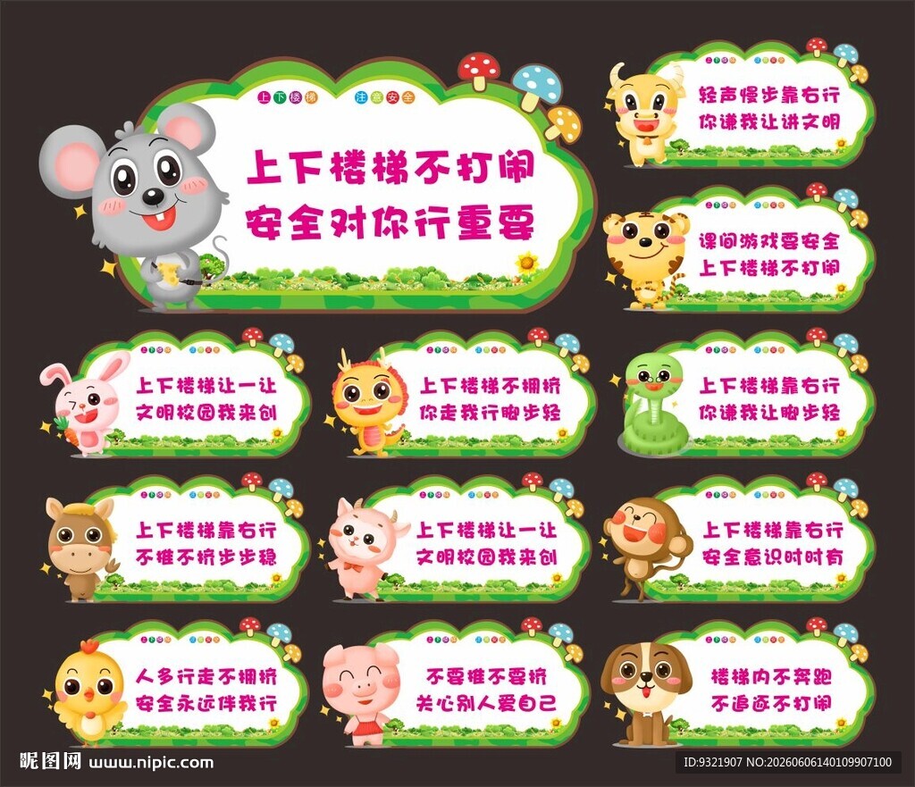 楼梯安全标语