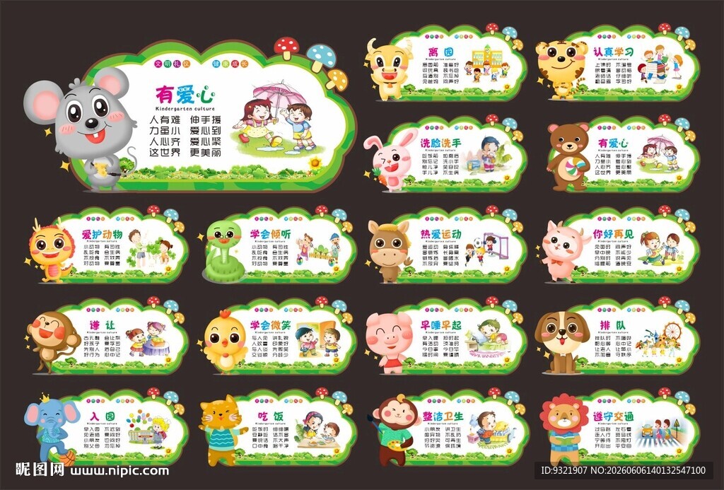 幼儿礼仪