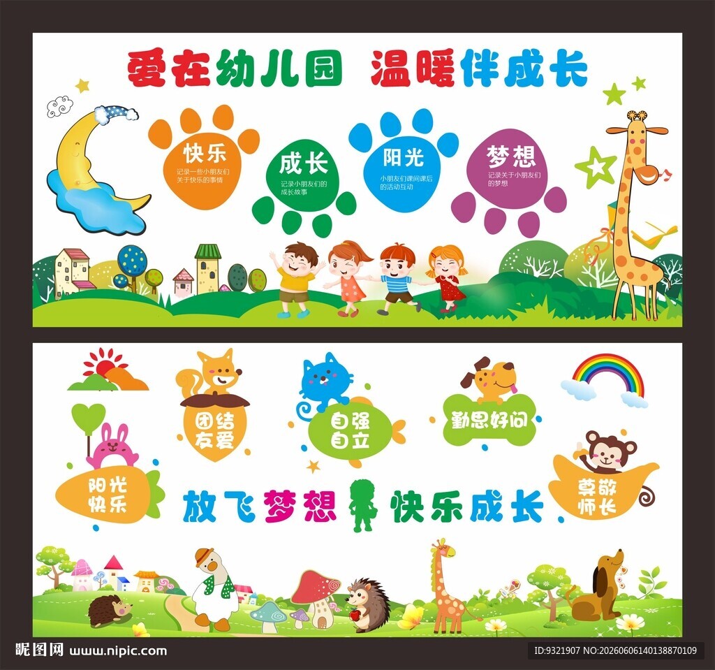 幼儿园文化墙
