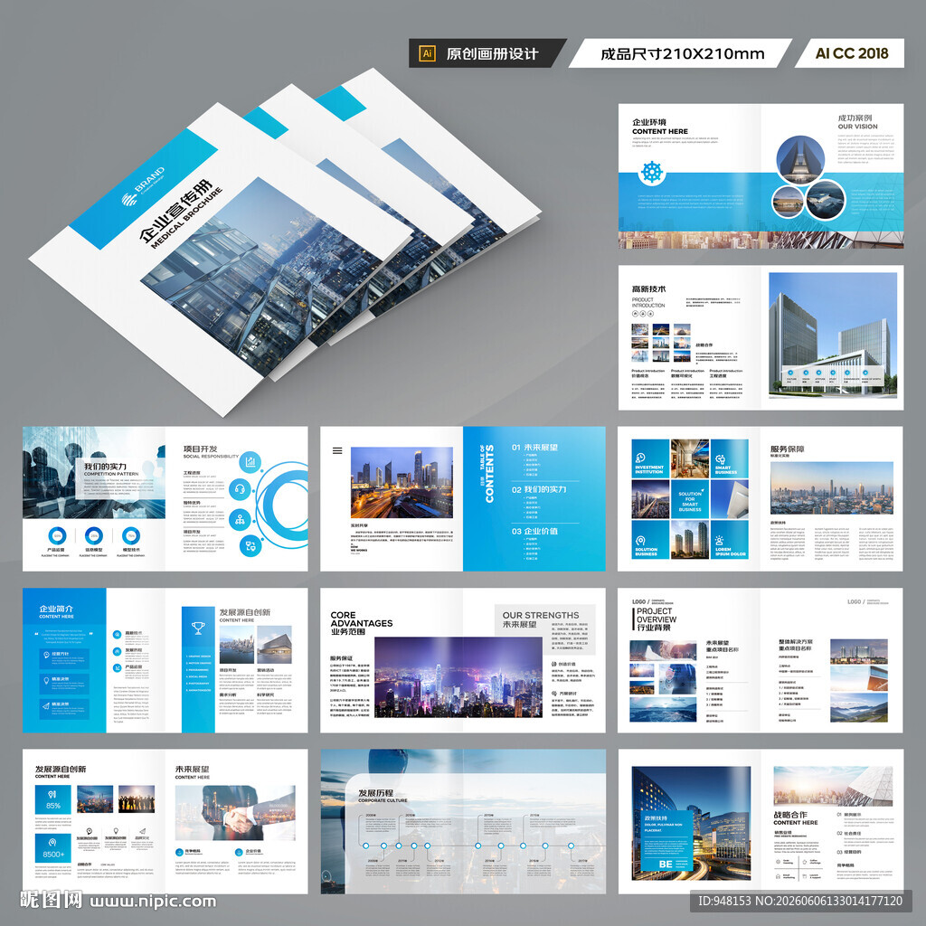 方形品牌画册